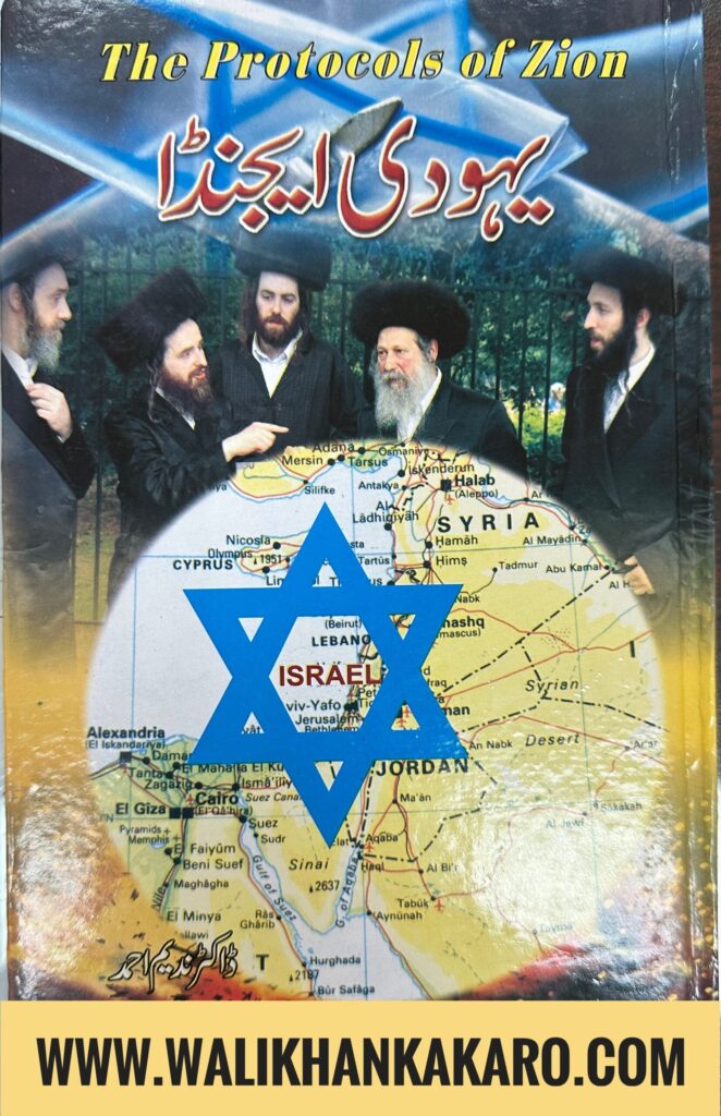 Yahudi Agenda Book