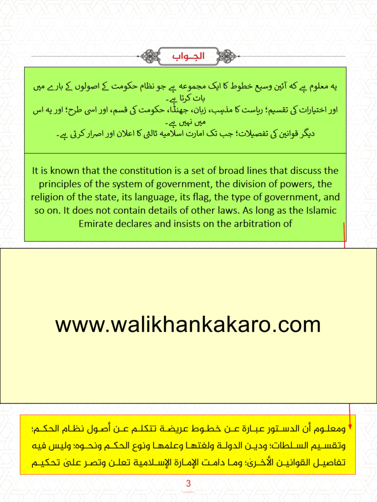 ردود على شبهات للغلاة تتعلق بإمارة الطالبان 7