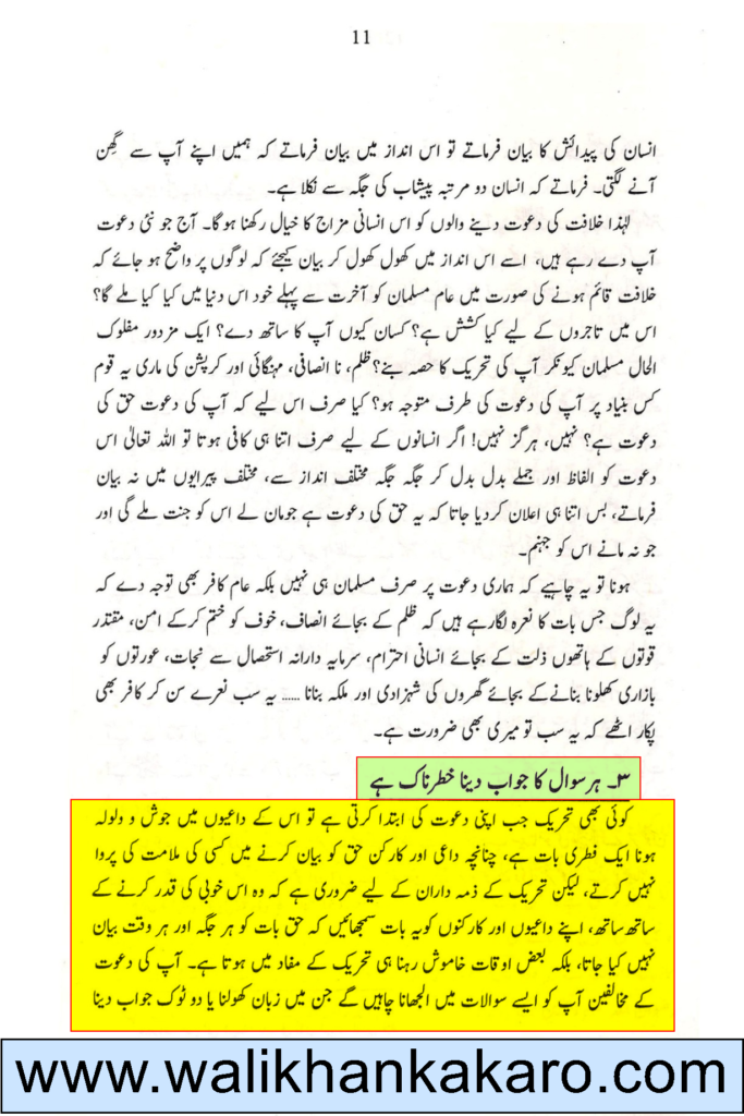 Dawate Khilafat aur Manhaj Rasool 1
