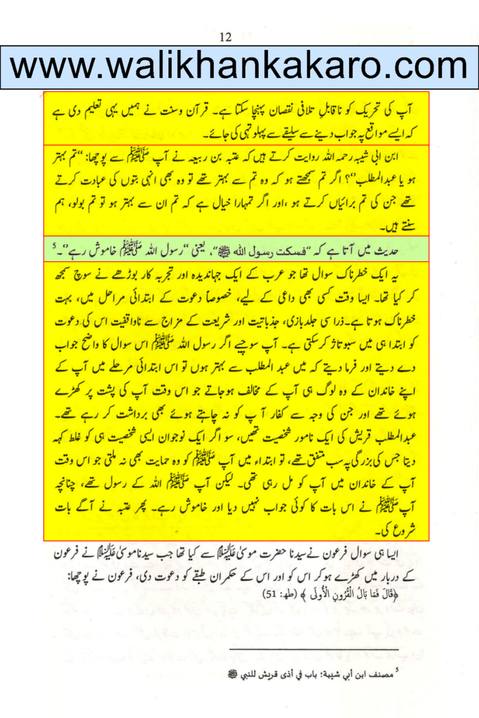 Dawate Khilafat aur Manhaj Rasool 2