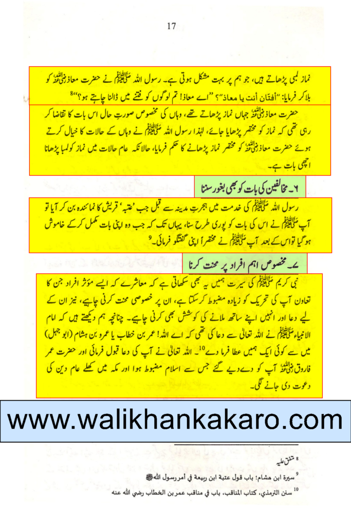 Dawate Khilafat aur Manhaj Rasool 4