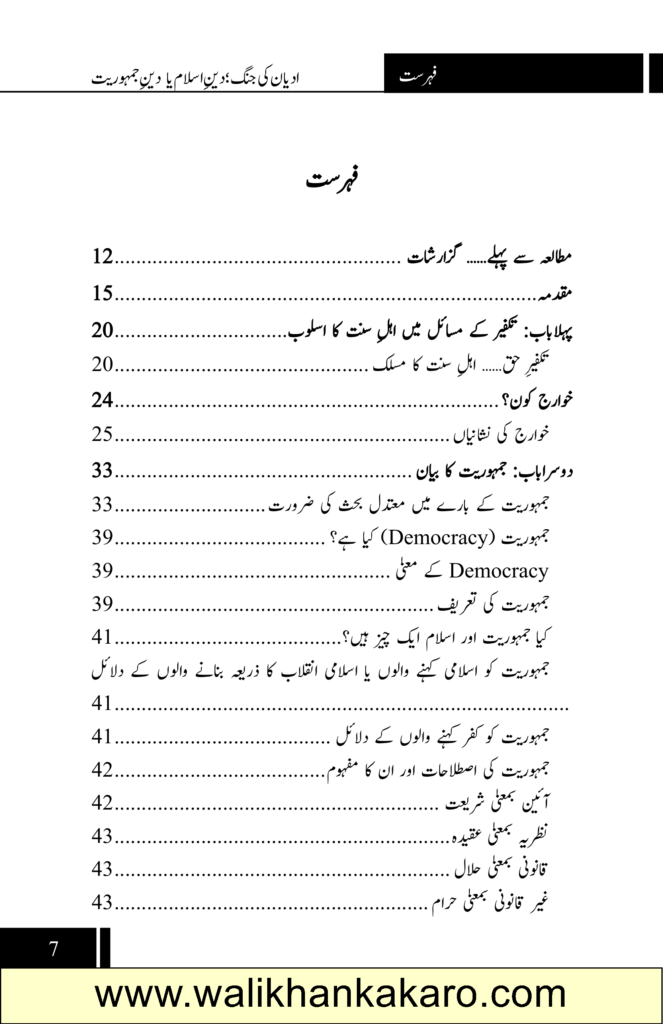 Adyan Ki Jang Deen Islam Ya Deen Jamhooriyat 1