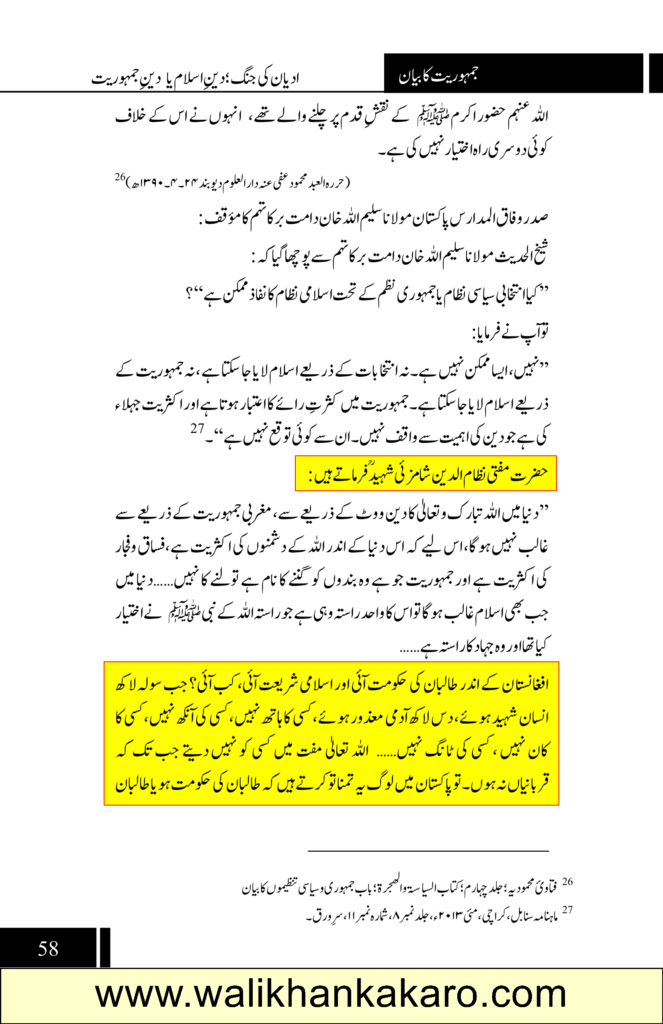 Adyan Ki Jang Deen Islam Ya Deen Jamhooriyat 10