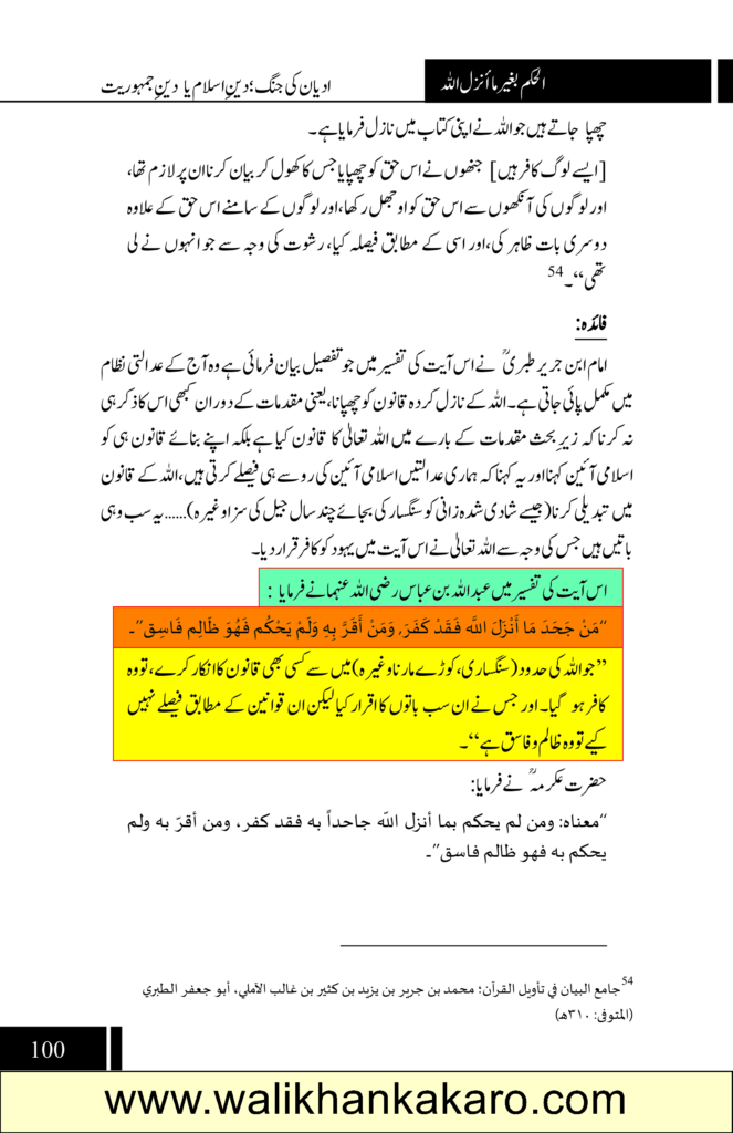 Adyan Ki Jang Deen Islam Ya Deen Jamhooriyat 11