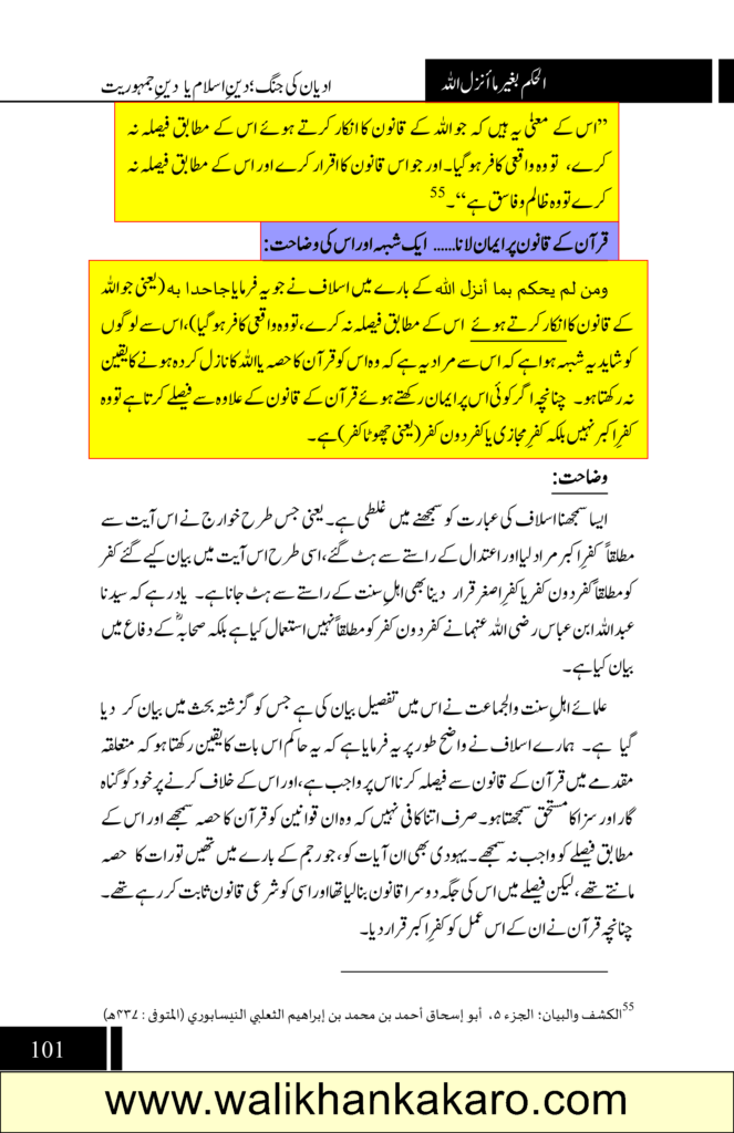 Adyan Ki Jang Deen Islam Ya Deen Jamhooriyat 12