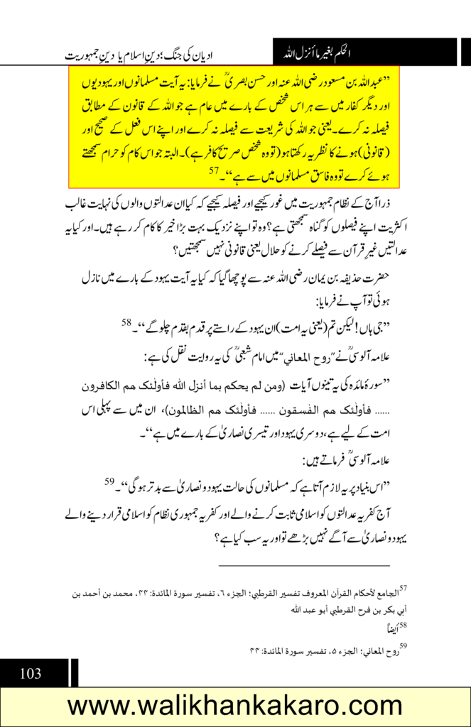 Adyan Ki Jang Deen Islam Ya Deen Jamhooriyat 13