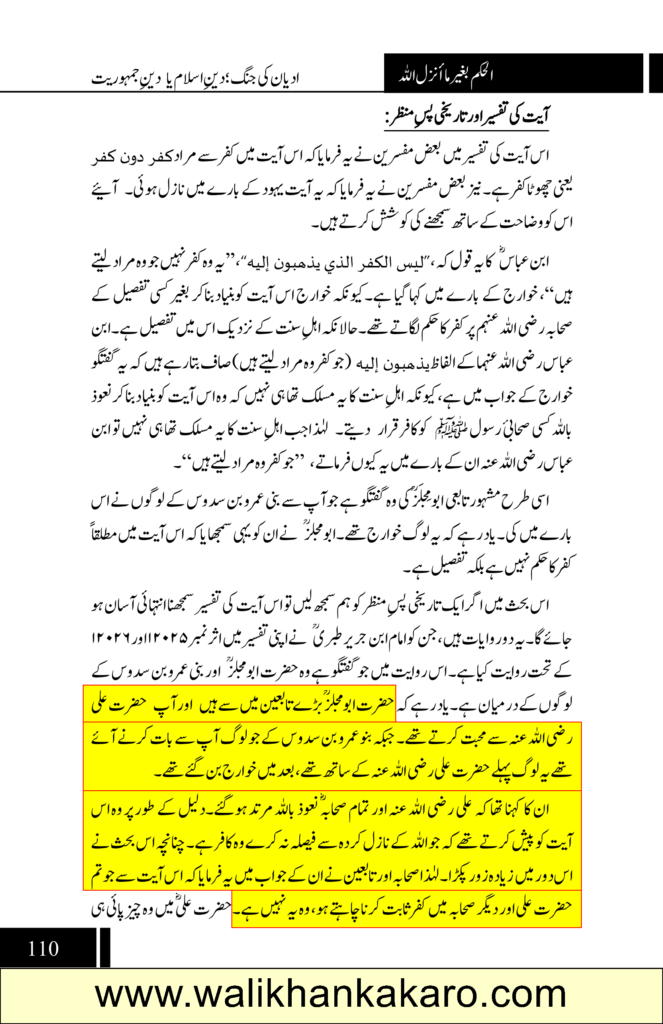 Adyan Ki Jang Deen Islam Ya Deen Jamhooriyat 14