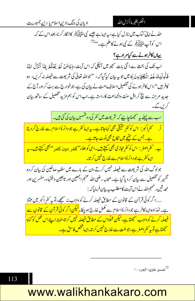 Adyan Ki Jang Deen Islam Ya Deen Jamhooriyat 15
