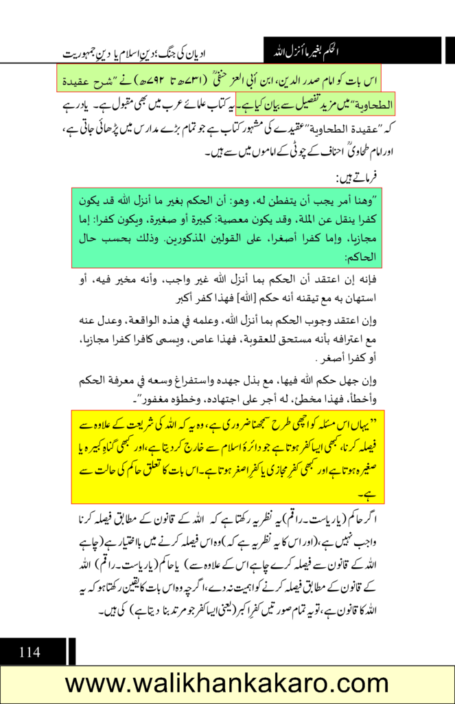 Adyan Ki Jang Deen Islam Ya Deen Jamhooriyat 16