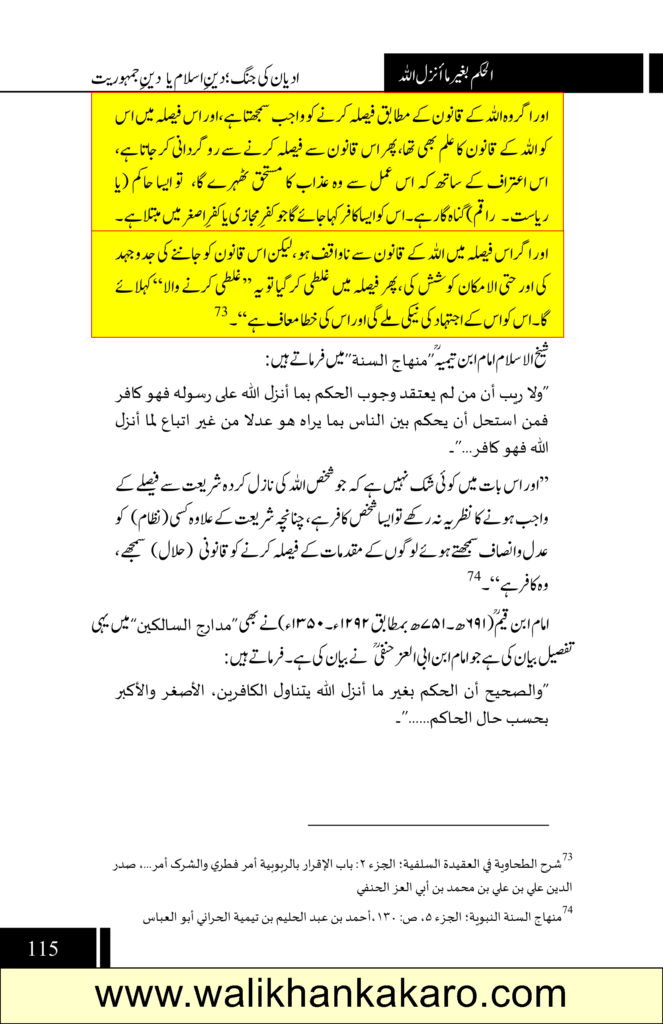 Adyan Ki Jang Deen Islam Ya Deen Jamhooriyat 17