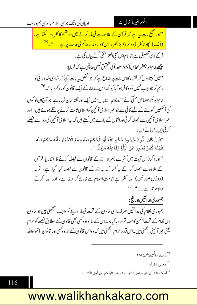 Adyan Ki Jang Deen Islam Ya Deen Jamhooriyat 18