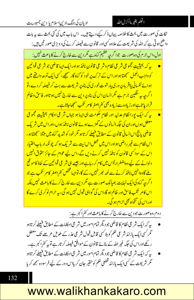 Adyan Ki Jang Deen Islam Ya Deen Jamhooriyat 19