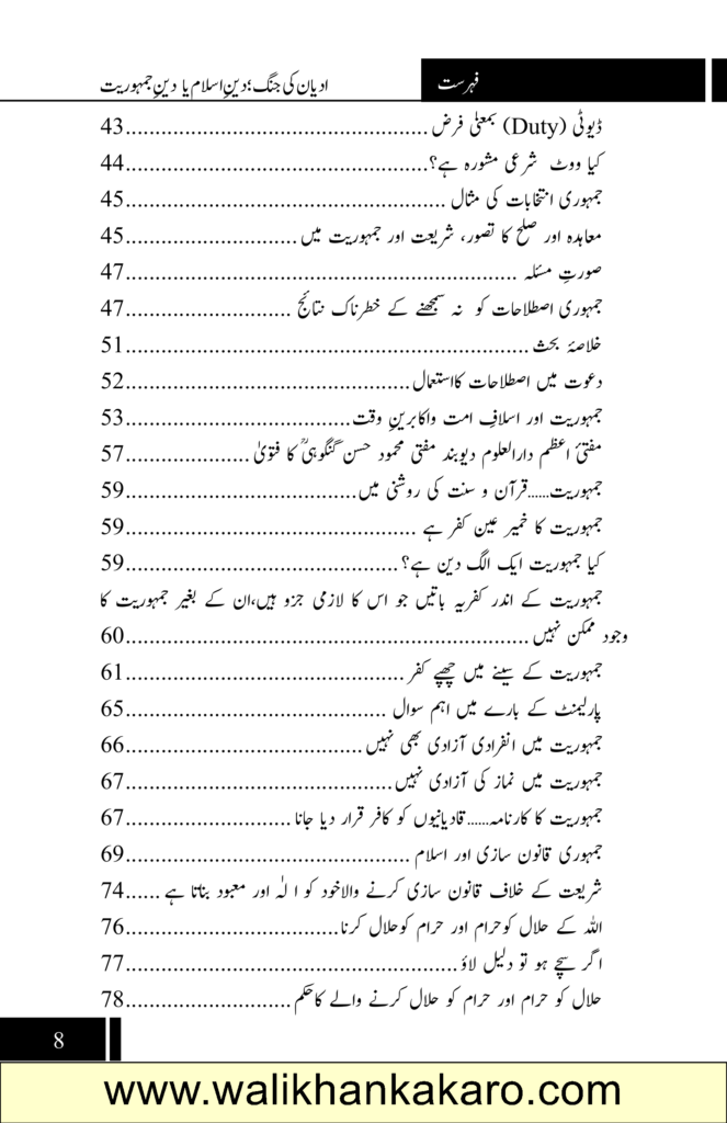 Adyan Ki Jang Deen Islam Ya Deen Jamhooriyat 2