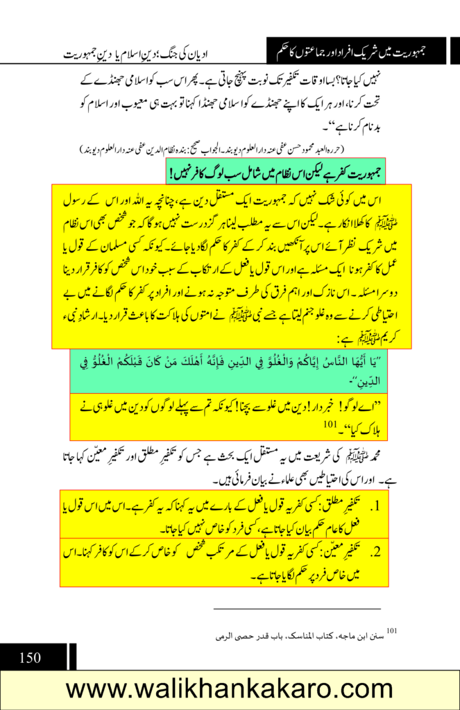 Adyan Ki Jang Deen Islam Ya Deen Jamhooriyat 20