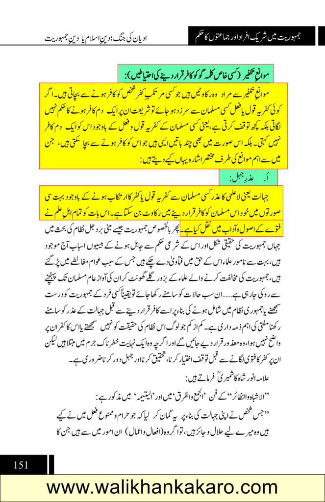 Adyan Ki Jang Deen Islam Ya Deen Jamhooriyat 21
