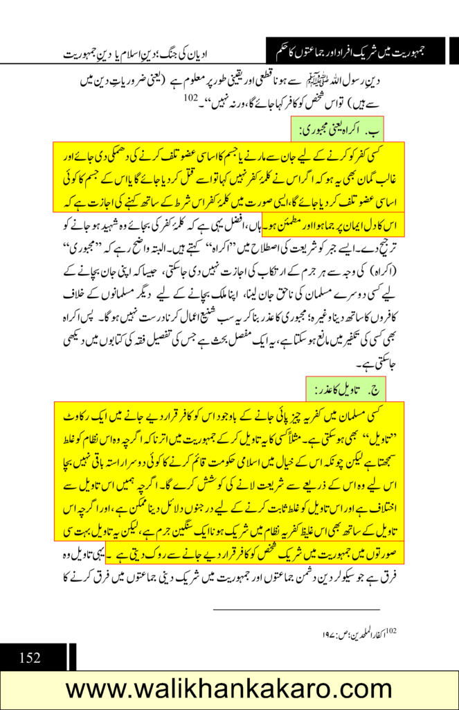 Adyan Ki Jang Deen Islam Ya Deen Jamhooriyat 22