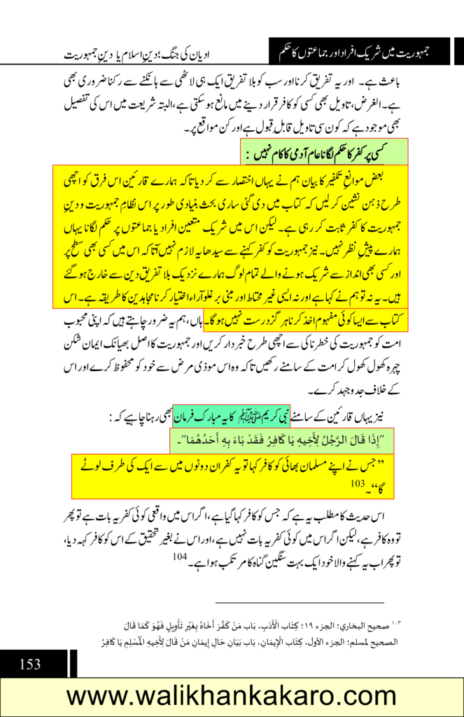 Adyan Ki Jang Deen Islam Ya Deen Jamhooriyat 23