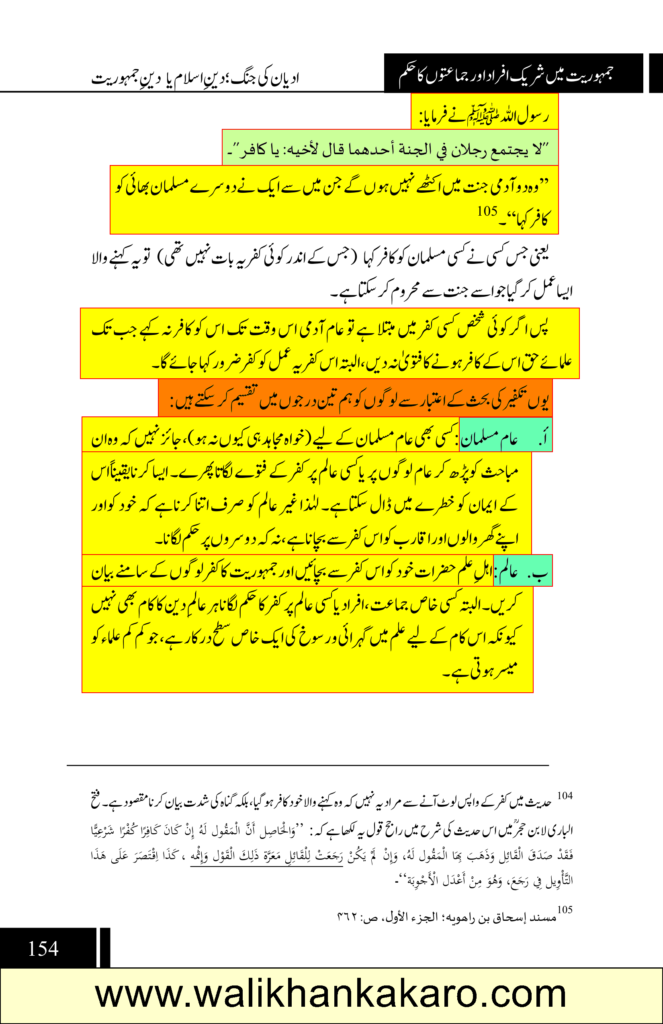 Adyan Ki Jang Deen Islam Ya Deen Jamhooriyat 24