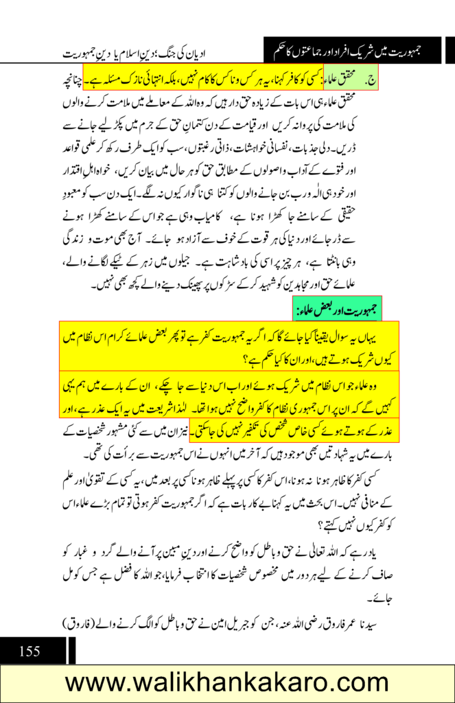 Adyan Ki Jang Deen Islam Ya Deen Jamhooriyat 25