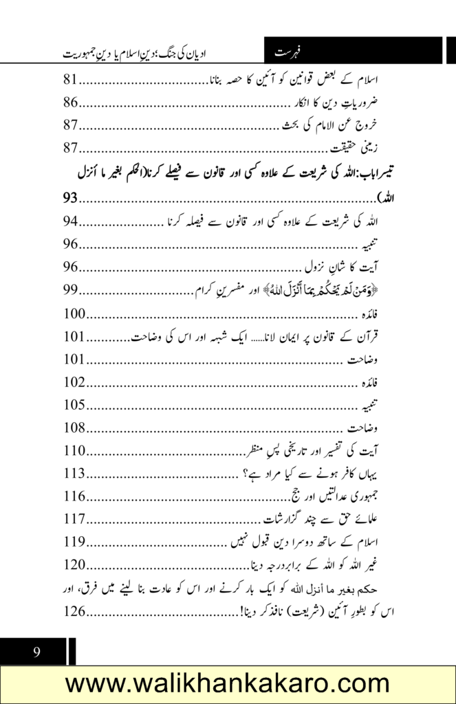Adyan Ki Jang Deen Islam Ya Deen Jamhooriyat 3