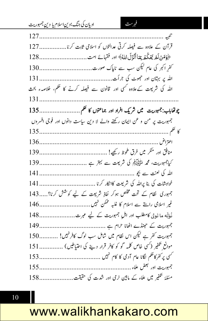 Adyan Ki Jang Deen Islam Ya Deen Jamhooriyat 4