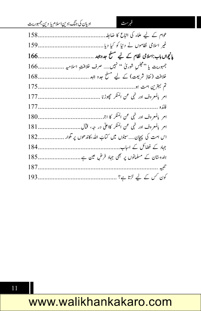 Adyan Ki Jang Deen Islam Ya Deen Jamhooriyat 5