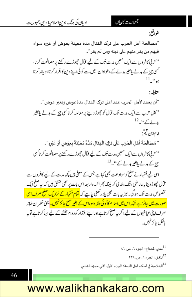 Adyan Ki Jang Deen Islam Ya Deen Jamhooriyat 8