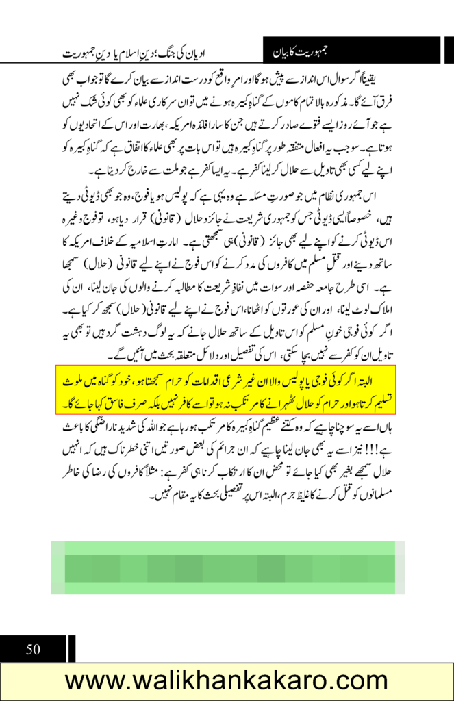 Adyan Ki Jang Deen Islam Ya Deen Jamhooriyat 9