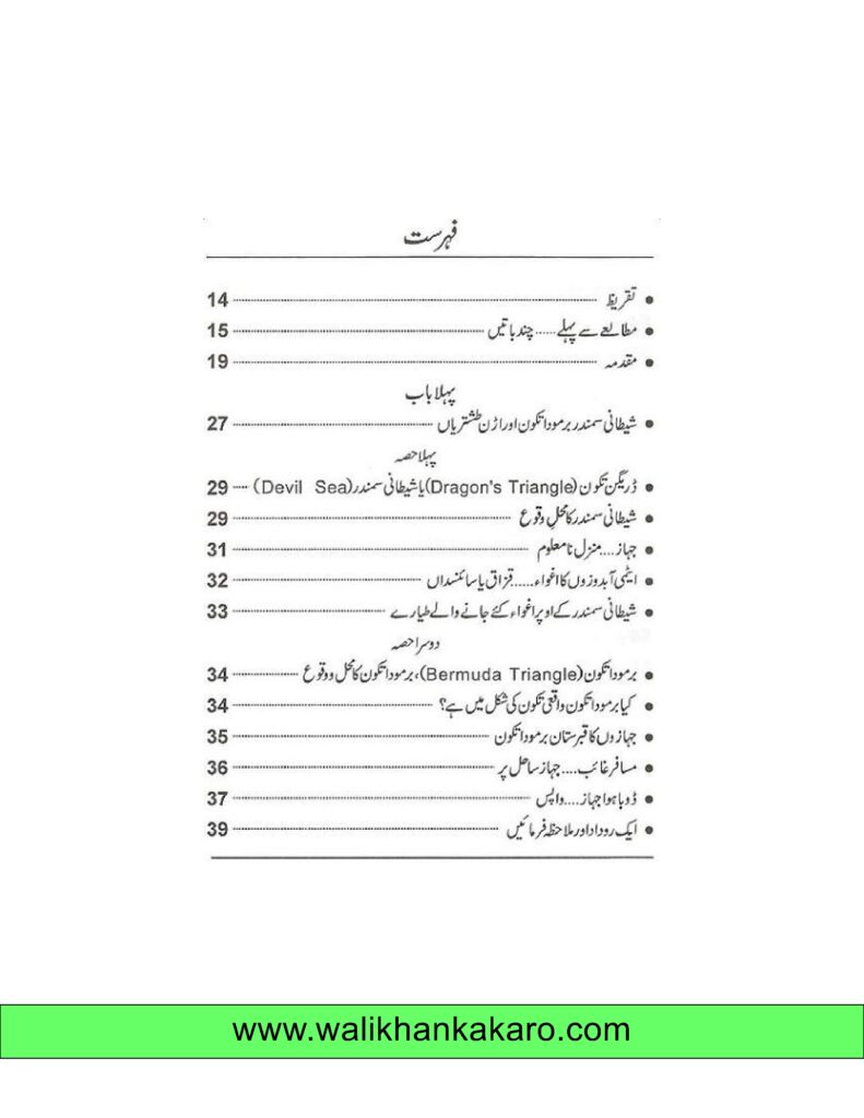 Bermuda tikon aur dajjal by Maulana Asim Umar 1