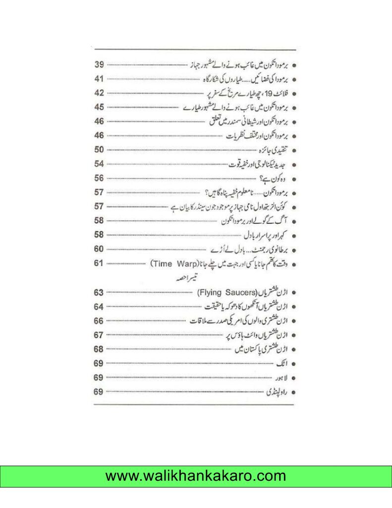 Bermuda tikon aur dajjal by Maulana Asim Umar 2