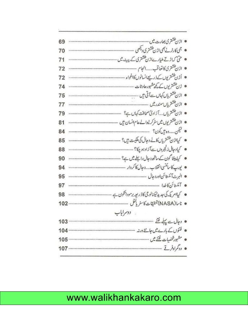 Bermuda tikon aur dajjal by Maulana Asim Umar 3