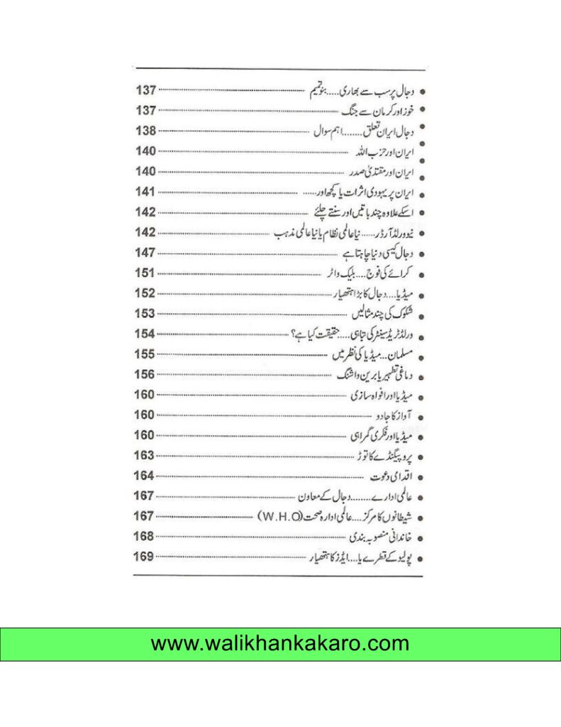 Bermuda tikon aur dajjal by Maulana Asim Umar 5