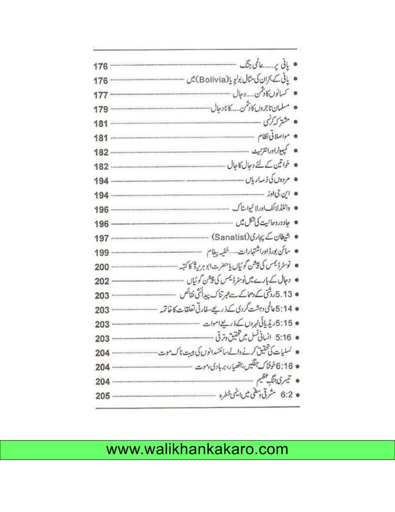Bermuda tikon aur dajjal by Maulana Asim Umar 6