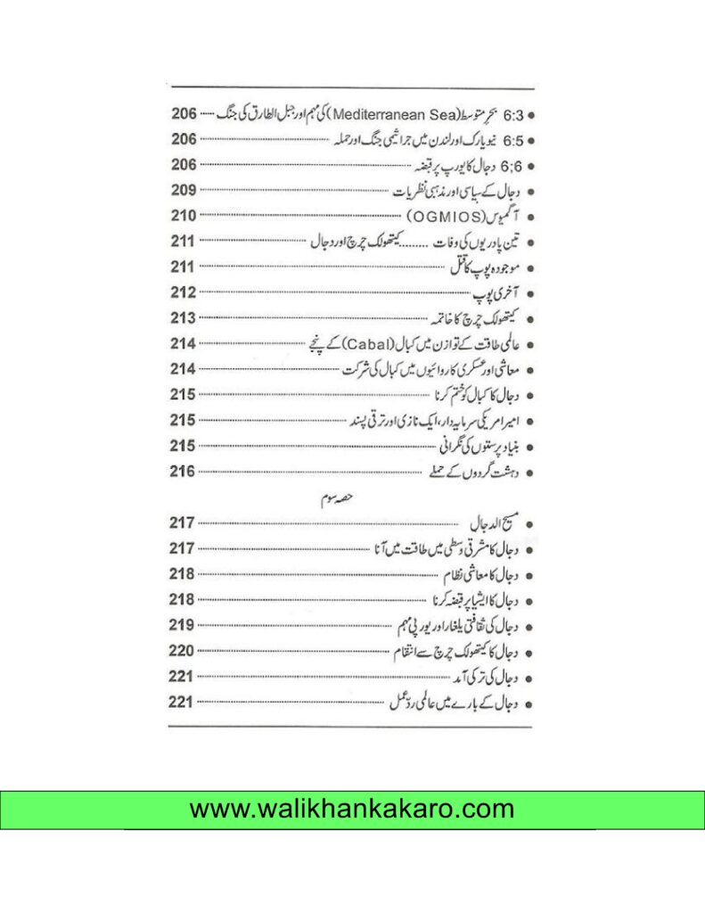 Bermuda tikon aur dajjal by Maulana Asim Umar 7