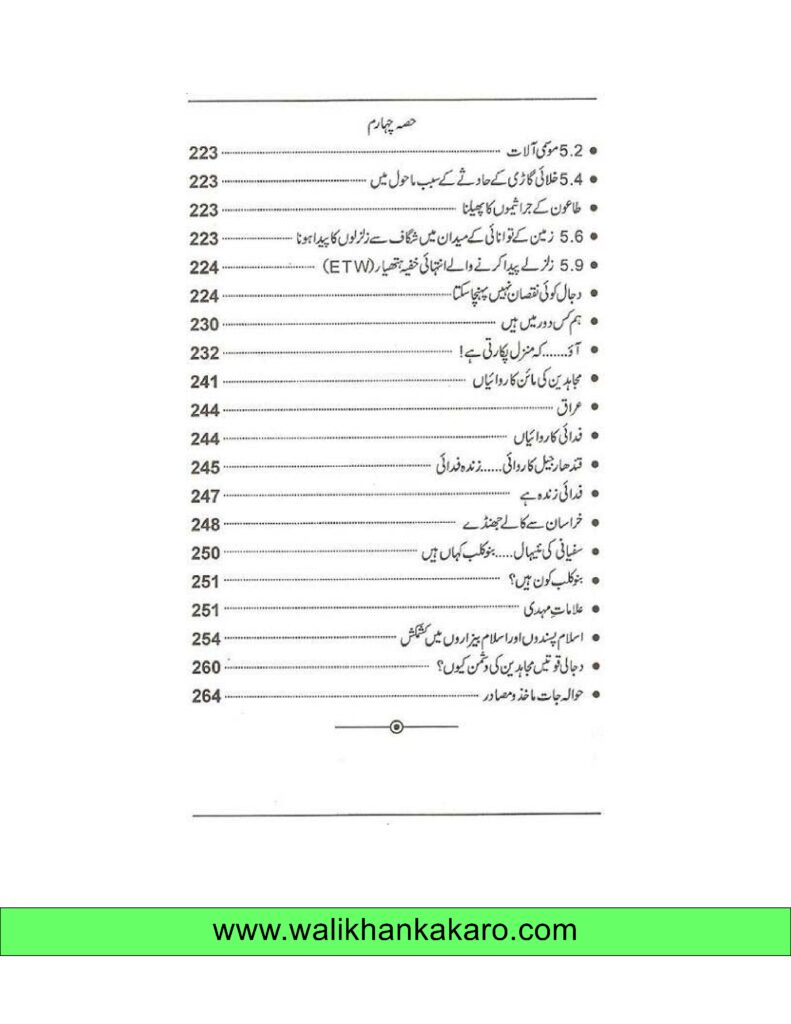 Bermuda tikon aur dajjal by Maulana Asim Umar 8