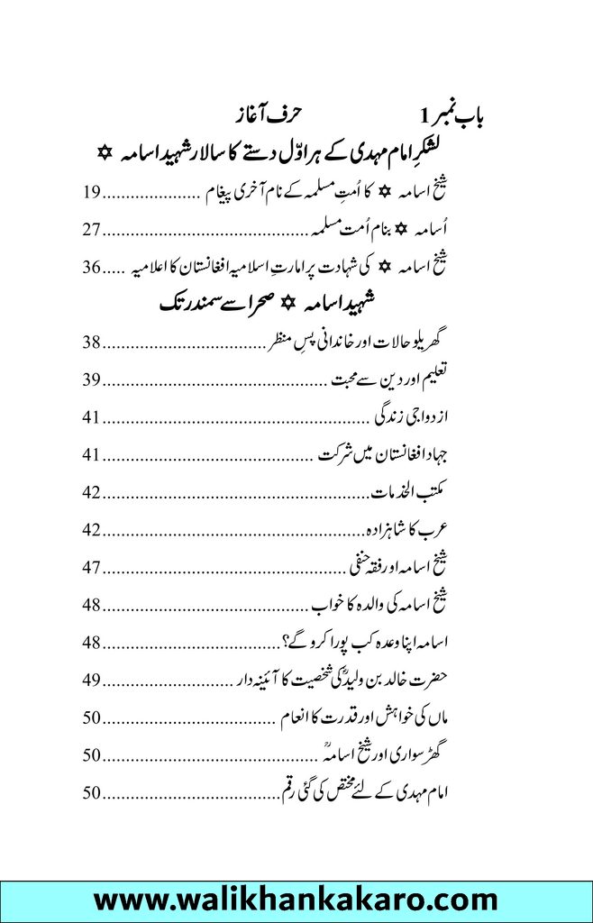 Shaheed Osama Sahara se Samandar Tak 1
