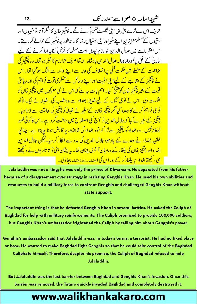 Shaheed Osama Sahara se Samandar Tak 10