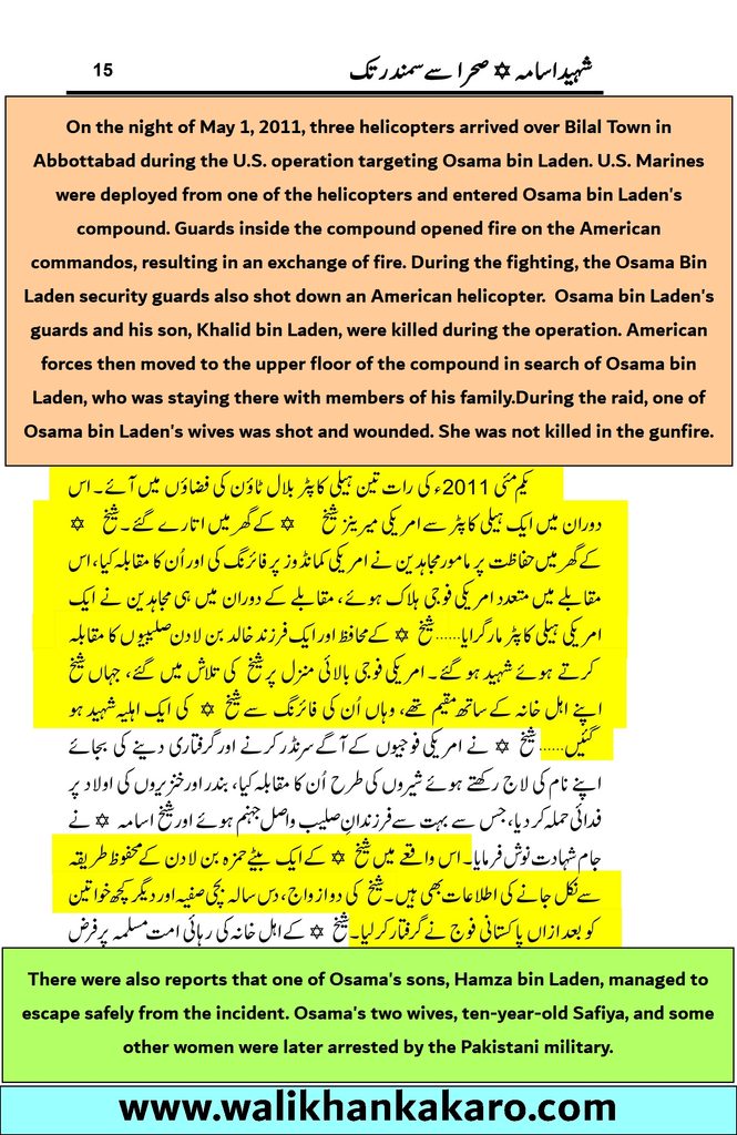 Shaheed Osama Sahara se Samandar Tak 11