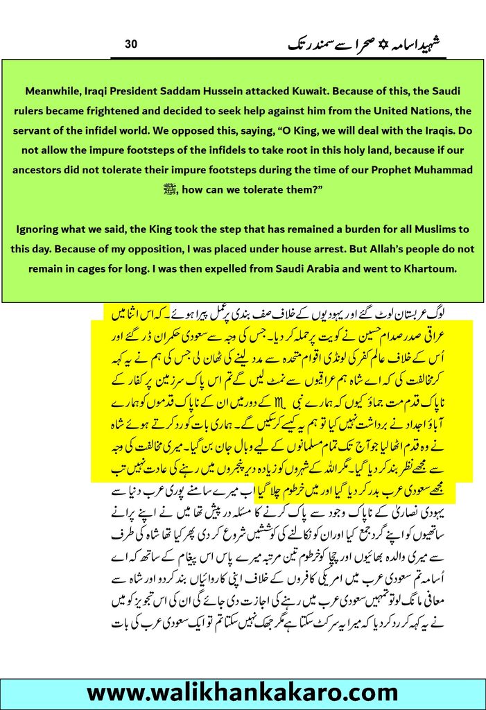 Shaheed Osama Sahara se Samandar Tak 12
