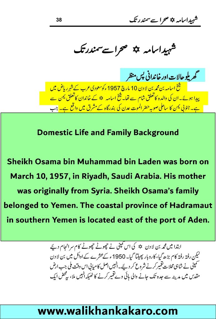 Shaheed Osama Sahara se Samandar Tak 13