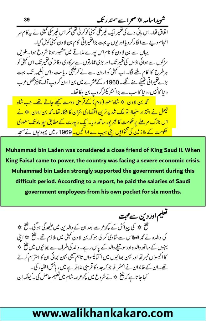 Shaheed Osama Sahara se Samandar Tak 14