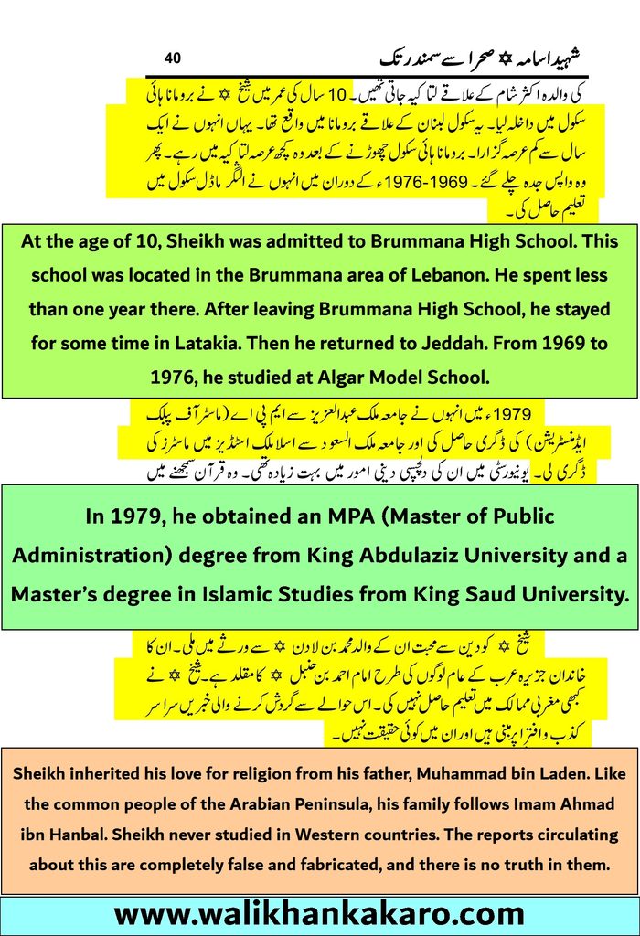 Shaheed Osama Sahara se Samandar Tak 15