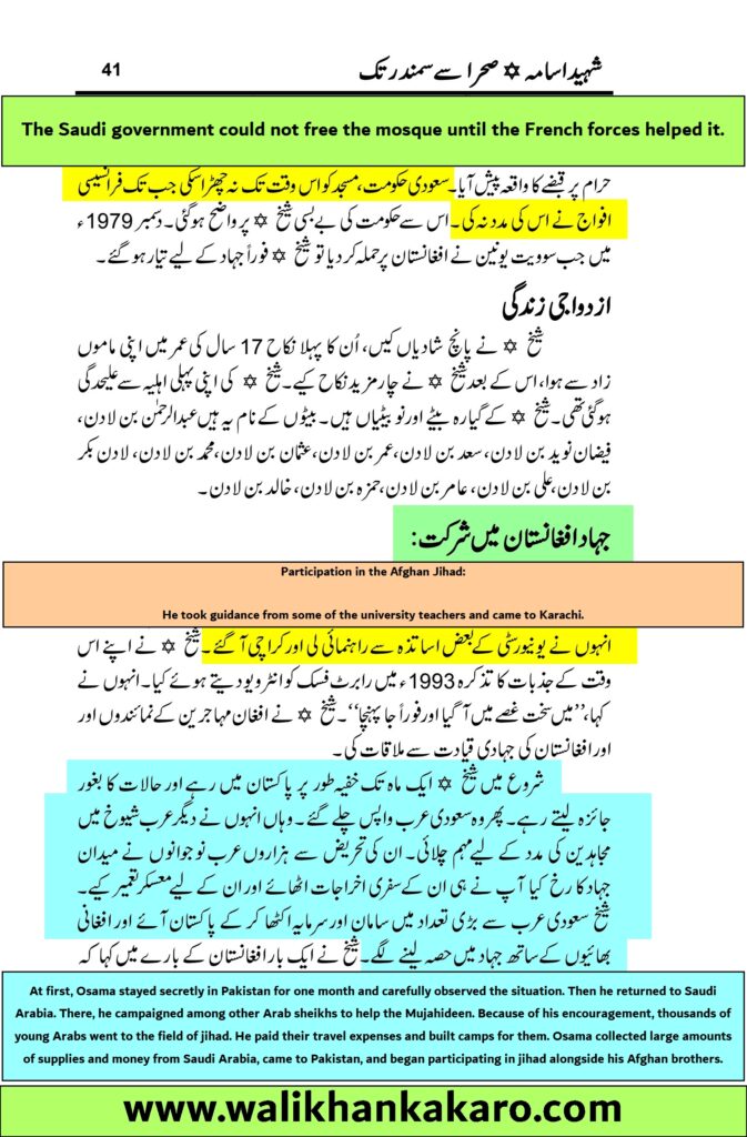 Shaheed Osama Sahara se Samandar Tak 16