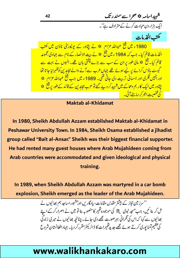 Shaheed Osama Sahara se Samandar Tak 17