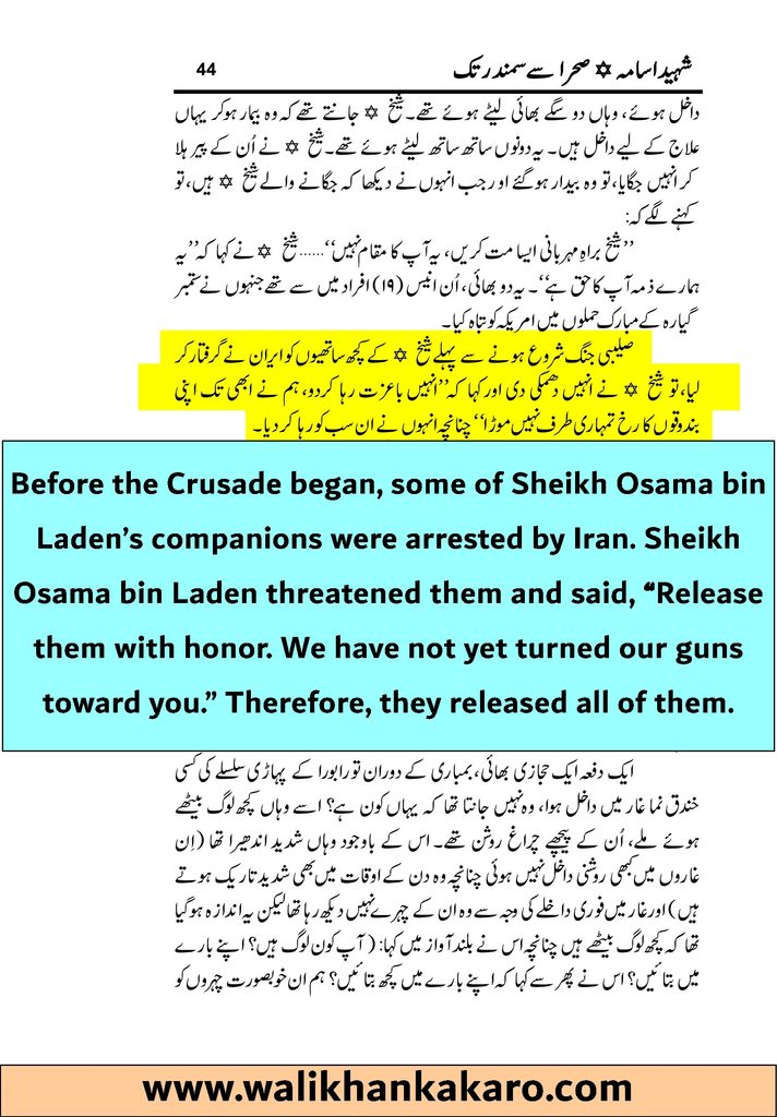 Shaheed Osama Sahara se Samandar Tak 18