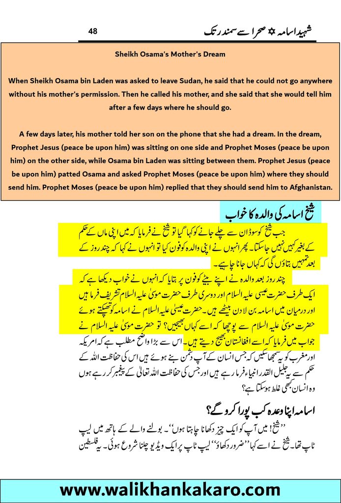 Shaheed Osama Sahara se Samandar Tak 19