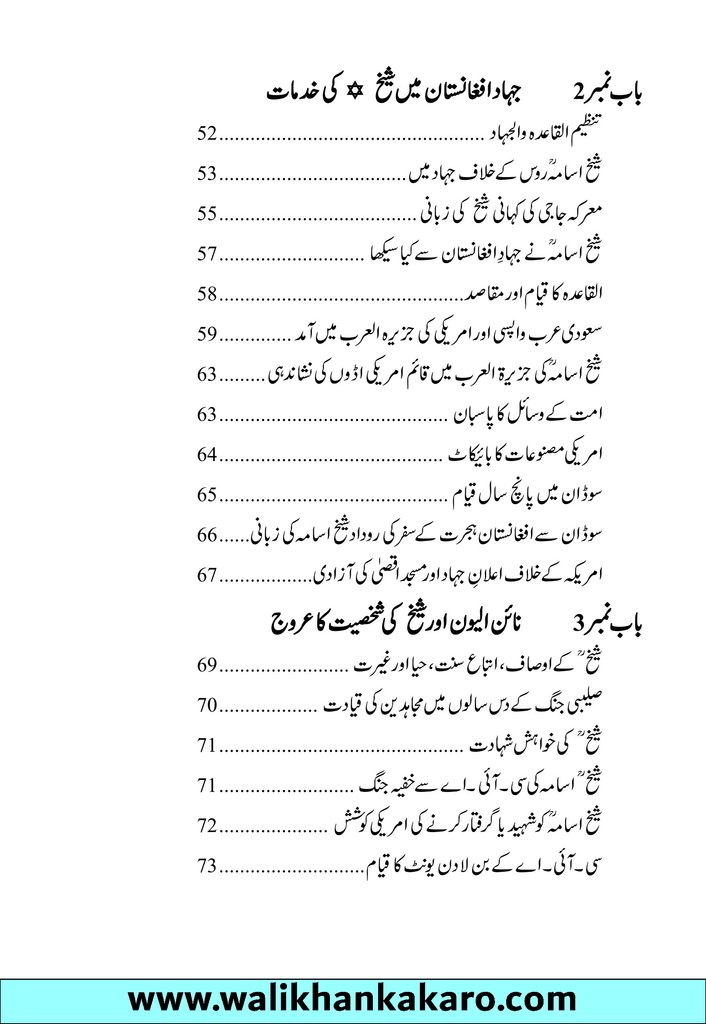 Shaheed Osama Sahara se Samandar Tak 2