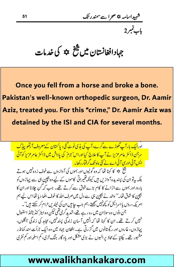 Shaheed Osama Sahara se Samandar Tak 20