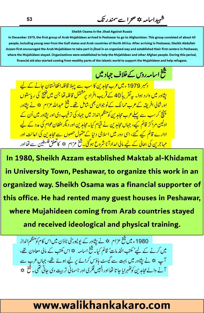 Shaheed Osama Sahara se Samandar Tak 21