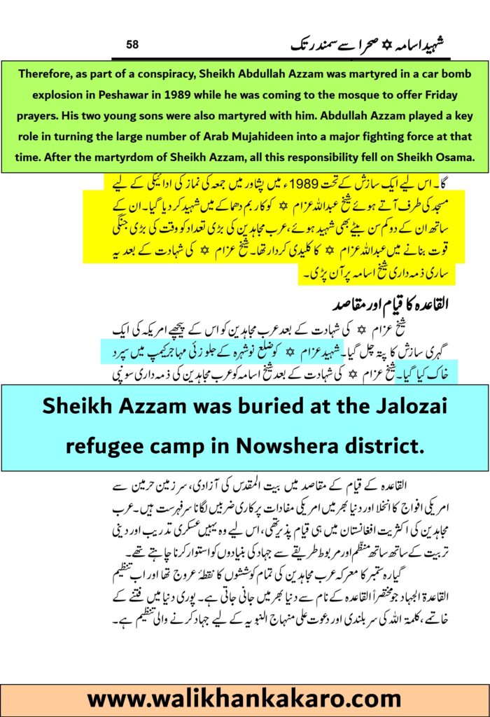 Shaheed Osama Sahara se Samandar Tak 24